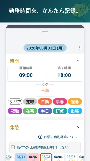 勤怠・シフト・残業管理・打刻・給料計算 きんたいさん