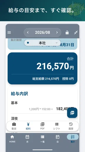 勤怠・シフト・残業管理・打刻・給料計算 きんたいさん