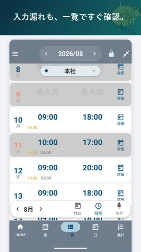 勤怠・シフト・残業管理・打刻・給料計算 きんたいさん