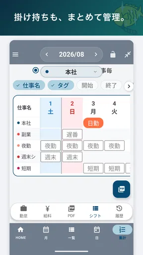 勤怠・シフト・残業管理・打刻・給料計算 きんたいさん