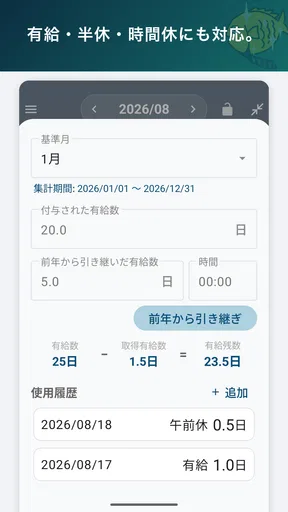 勤怠・シフト・残業管理・打刻・給料計算 きんたいさん