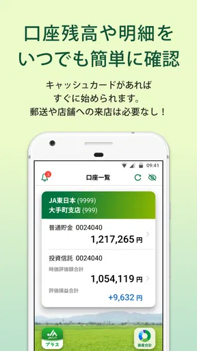 ＪＡバンクアプリ