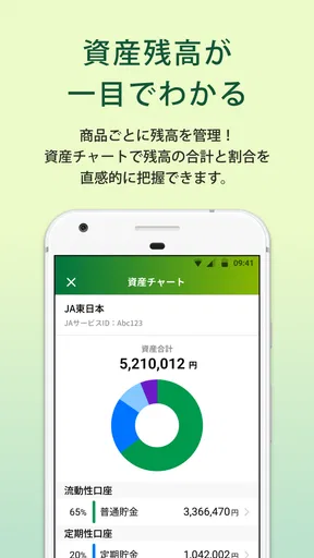 ＪＡバンクアプリ