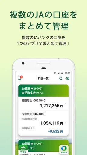 ＪＡバンクアプリ