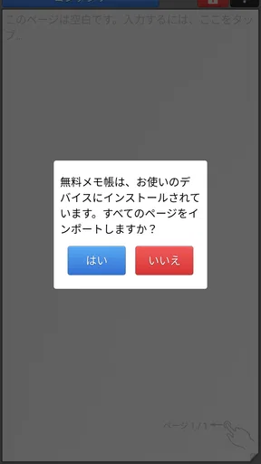 ノートパッドプロ