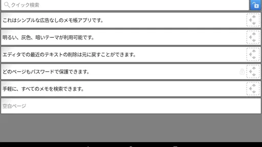 ノートパッドプロ