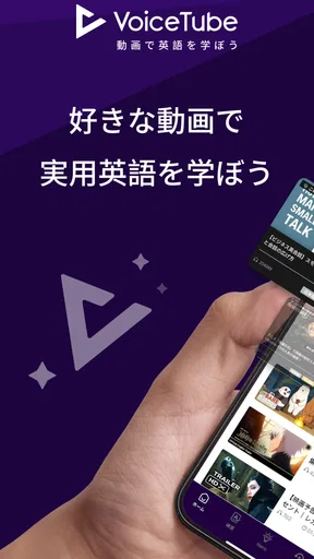 VoiceTube 英語学習|動画で英会話