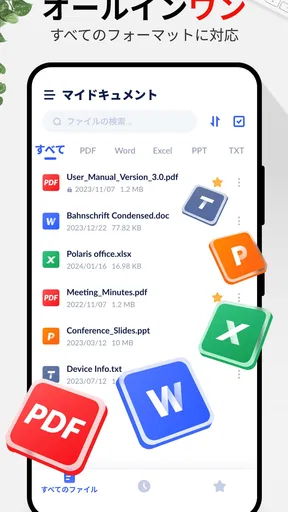 PDFビューアー - PDFリーダー、ワード、エクセル