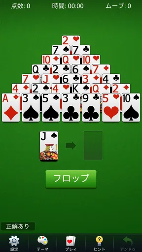ピラミッドソリティア - 古典的なカードゲーム