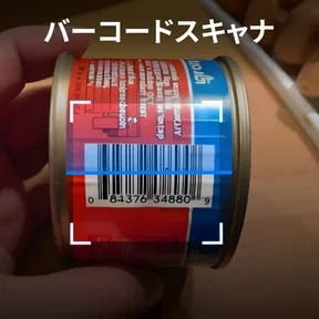 QRコードリーダー・バーコードスキャナー