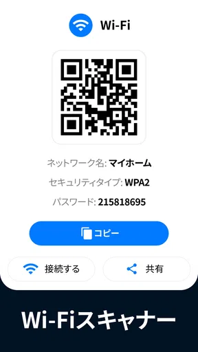QRコードリーダー・バーコードスキャナー