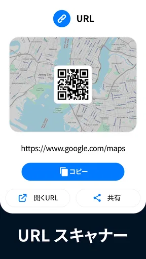 QRコードリーダー・バーコードスキャナー