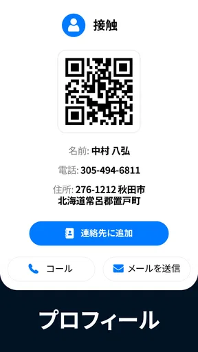 QRコードリーダー・バーコードスキャナー