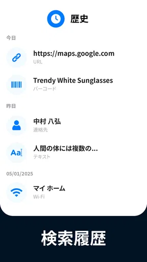 QRコードリーダー・バーコードスキャナー