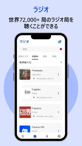 ポッドキャスト、ミュージック FM 、音楽 ラジオ おすすめ