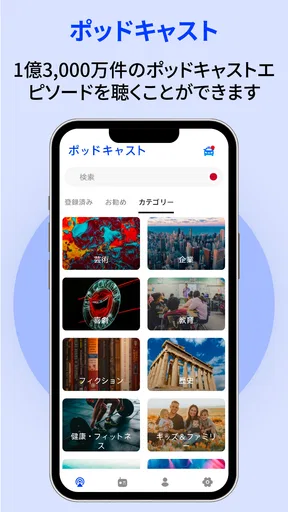 ポッドキャスト、ミュージック FM 、音楽 ラジオ おすすめ