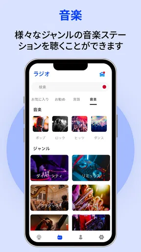 ポッドキャスト、ミュージック FM 、音楽 ラジオ おすすめ