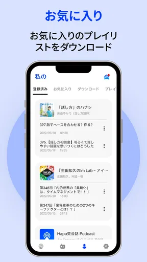 ポッドキャスト、ミュージック FM 、音楽 ラジオ おすすめ