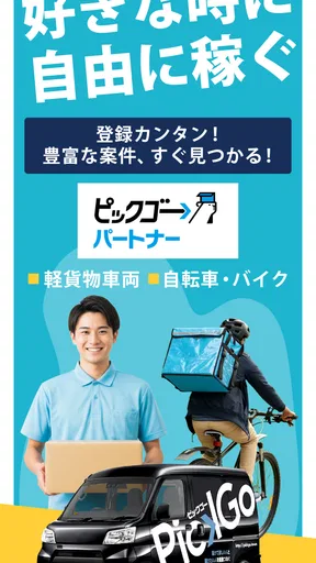 ピックゴーパートナー