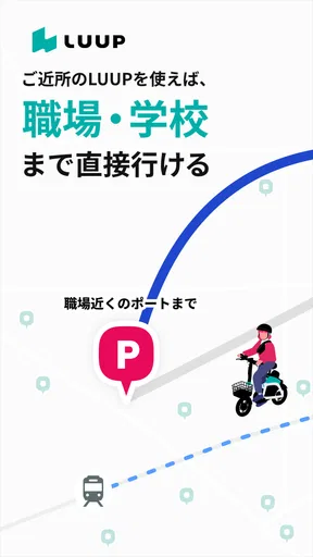 LUUP/ループ:シェアサイクル &電動キックボードシェア