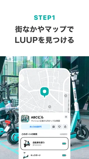LUUP/ループ:シェアサイクル &電動キックボードシェア