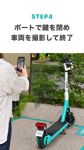 LUUP/ループ:シェアサイクル &電動キックボードシェア