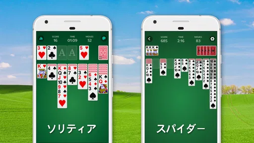 高齢者向けソリティア