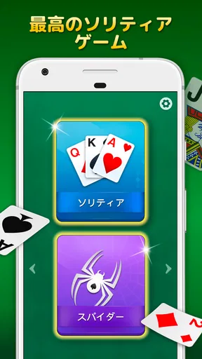 高齢者向けソリティア