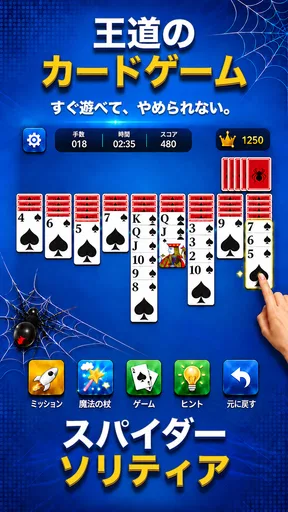 スパイダソリティアゲーム