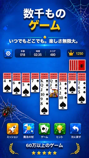 スパイダソリティアゲーム