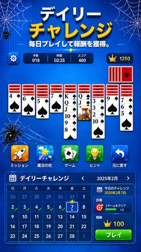 スパイダソリティアゲーム