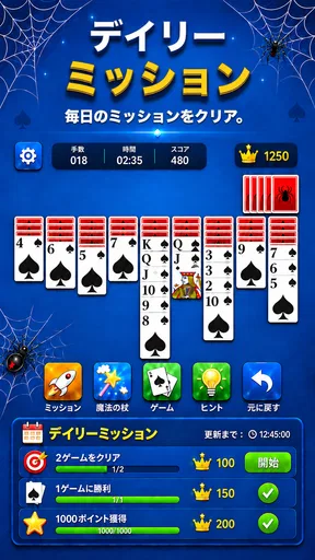 スパイダソリティアゲーム