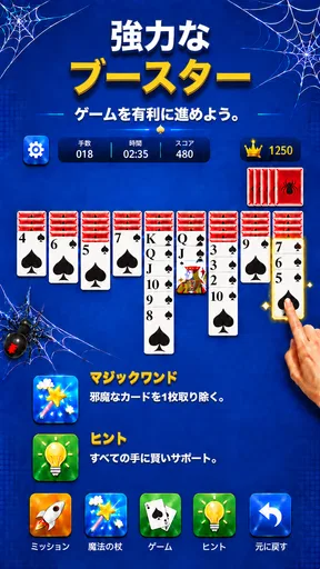 スパイダソリティアゲーム