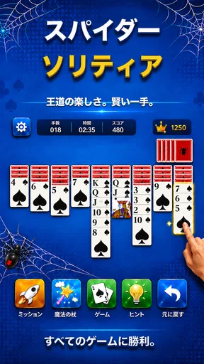 スパイダソリティアゲーム