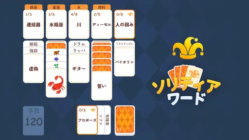 ソリティアワード: Solitaire Connection