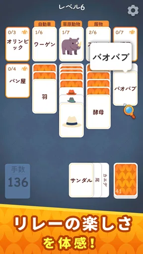ソリティアワード: Solitaire Connection
