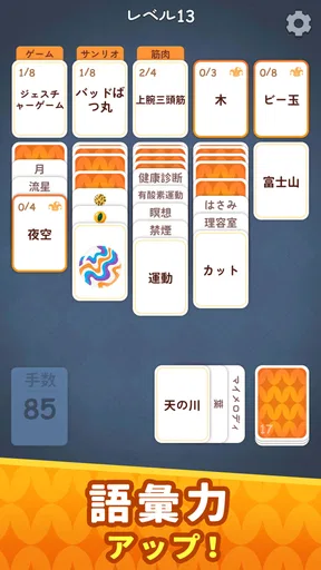 ソリティアワード: Solitaire Connection