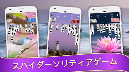 スパイダーソリティア - カード ゲーム