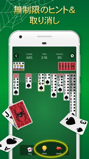 スパイダーソリティア - カード ゲーム