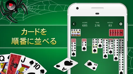 スパイダーソリティア - カード ゲーム
