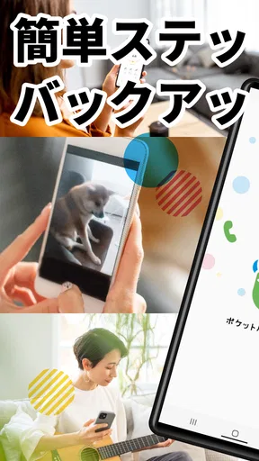 ポケットバックアップ