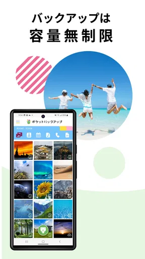 ポケットバックアップ