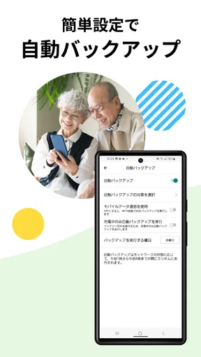 ポケットバックアップ