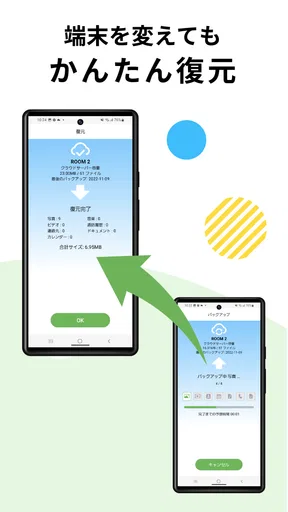 ポケットバックアップ