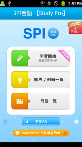 SPI言語 【Study Pro】
