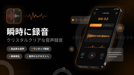 ボイスレコーダー：文字起こし