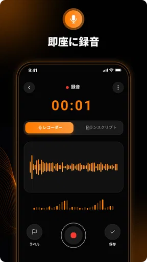 ボイスレコーダー：文字起こし