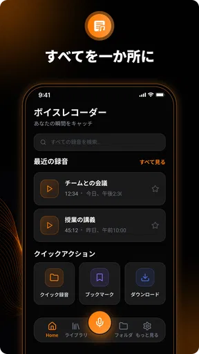 ボイスレコーダー：文字起こし