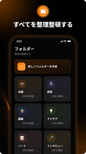 ボイスレコーダー：文字起こし