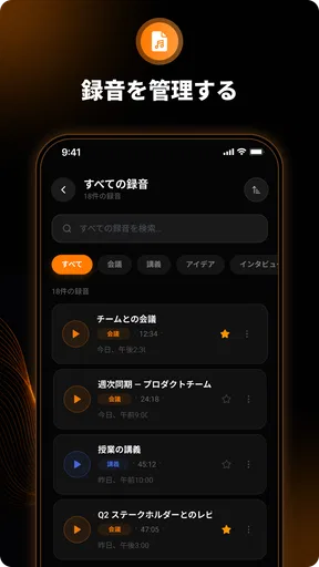 ボイスレコーダー：文字起こし